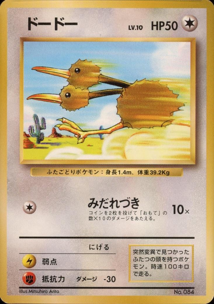 Japanese Expansion Pack Doduo [No-Rarity] Pokémon card